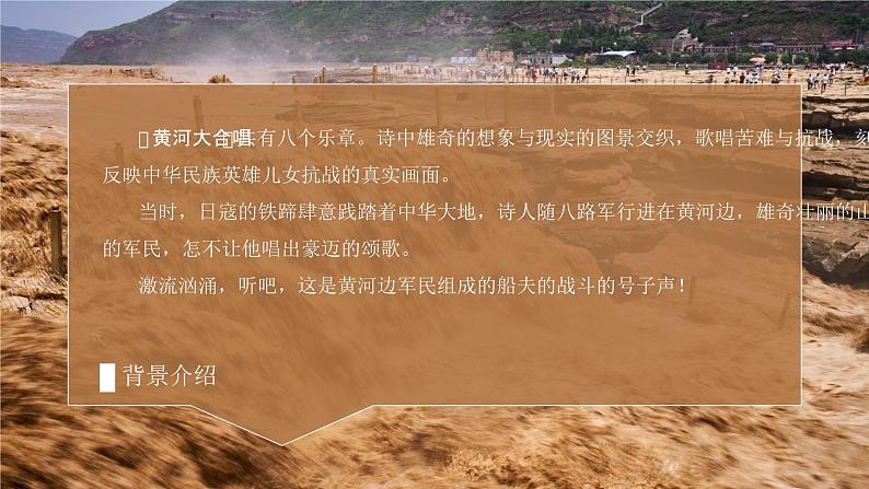 第5课《黄河颂》课件统编版语文七年级下册第4页