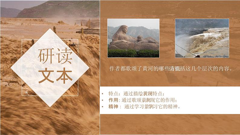 第5课《黄河颂》课件统编版语文七年级下册第7页