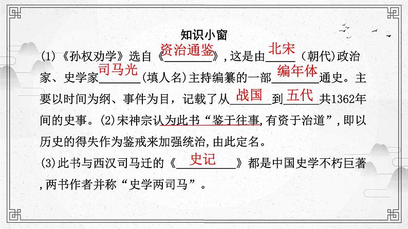 第4课《孙权劝学》课件统编版语文七年级下册02