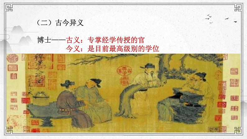 第4课《孙权劝学》课件统编版语文七年级下册07