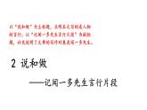 第2课《说和做——记闻一多先生言行片段》课件统编版语文七年级下册