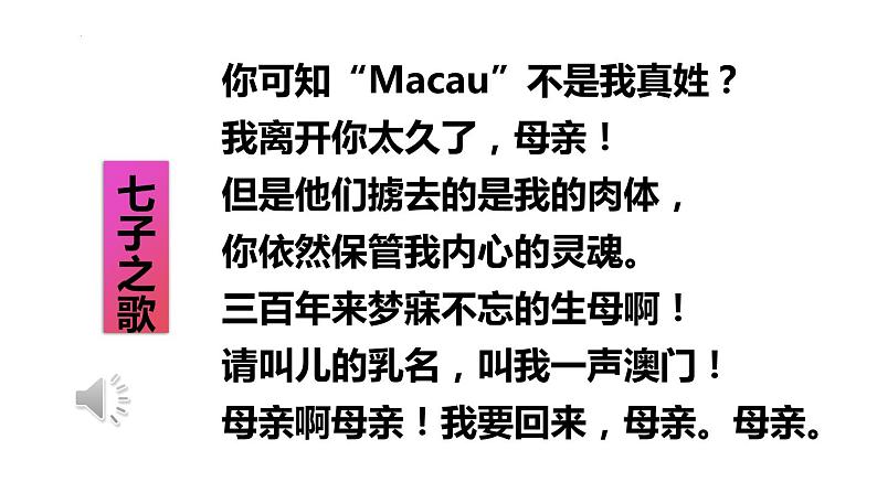 第2课《说和做——记闻一多先生言行片段》课件统编版语文七年级下册第2页