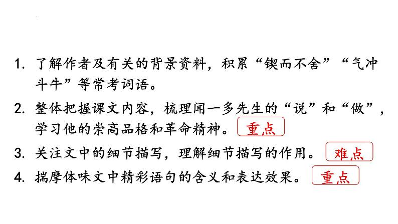 第2课《说和做——记闻一多先生言行片段》课件统编版语文七年级下册第3页