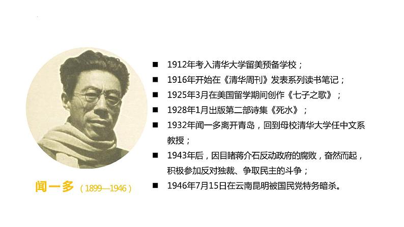 第2课《说和做——记闻一多先生言行片段》课件统编版语文七年级下册第5页