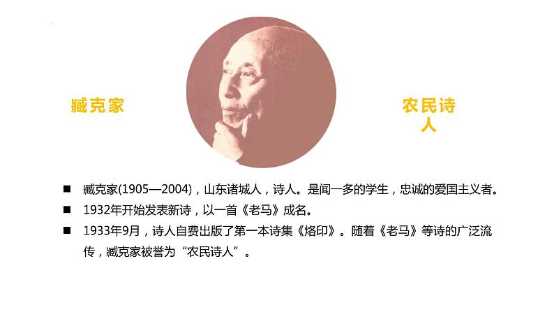 第2课《说和做——记闻一多先生言行片段》课件统编版语文七年级下册第6页