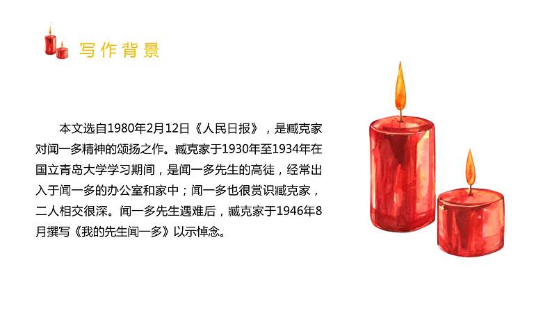 第2课《说和做——记闻一多先生言行片段》课件统编版语文七年级下册第7页