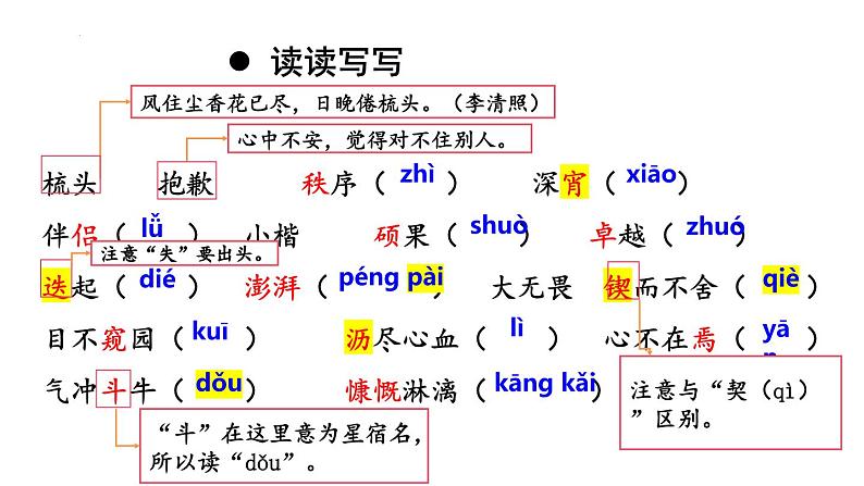 第2课《说和做——记闻一多先生言行片段》课件统编版语文七年级下册第8页
