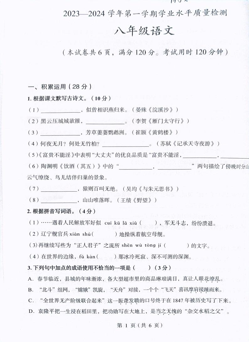 广东省河源市龙川县铁场中学2023-2024学年八年级上学期1月期末考试语文试题01