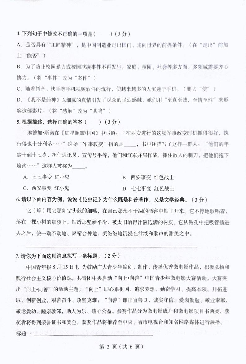 广东省河源市龙川县铁场中学2023-2024学年八年级上学期1月期末考试语文试题02