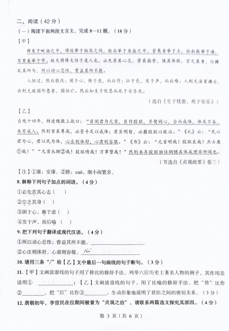 广东省河源市龙川县铁场中学2023-2024学年八年级上学期1月期末考试语文试题03