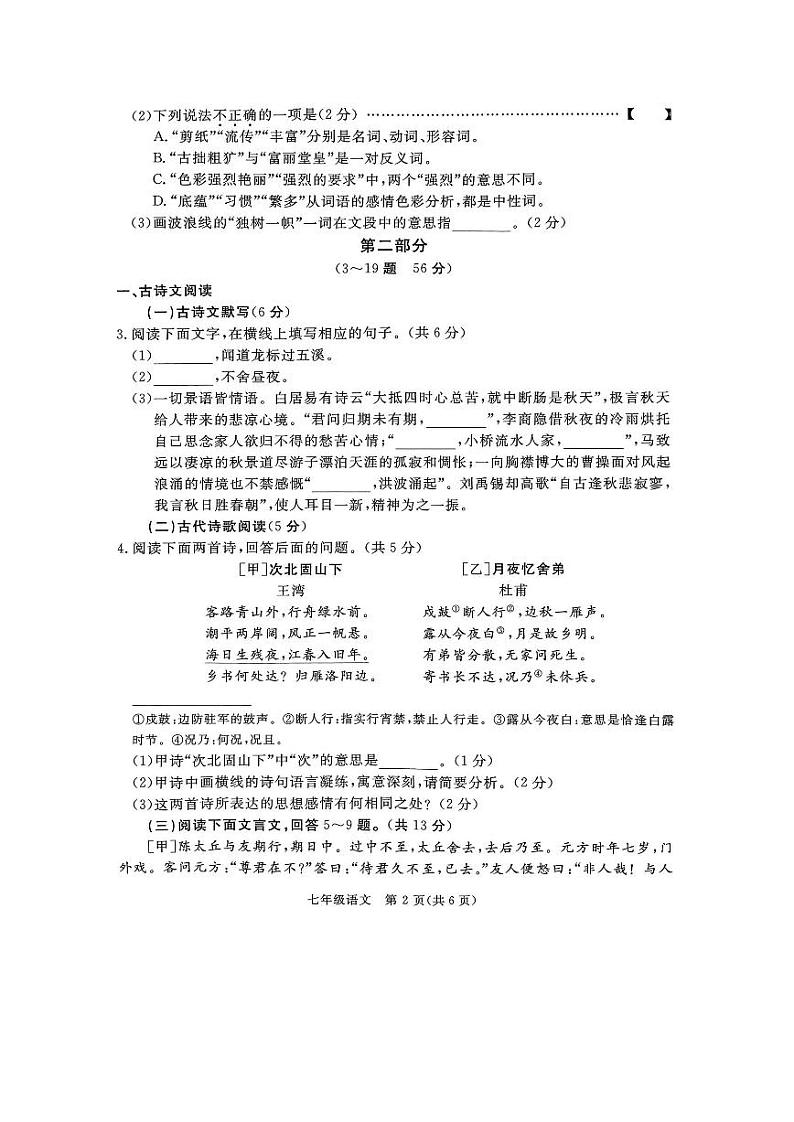 河北省保定市涿州市2023-2024学年七年级上学期期末学业质量监测语文试卷第2页