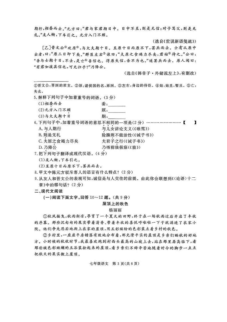 河北省保定市涿州市2023-2024学年七年级上学期期末学业质量监测语文试卷第3页