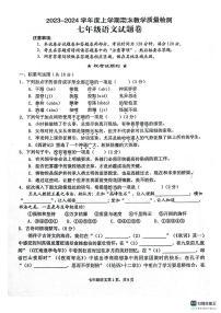 湖北省黄石市部分学校2023-2024学年七年级上学期期末考试语文试题