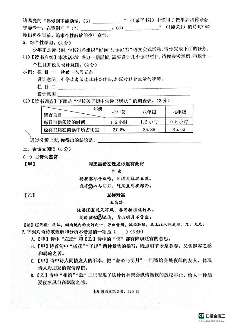 湖北省黄石市部分学校2023-2024学年七年级上学期期末考试语文试题02