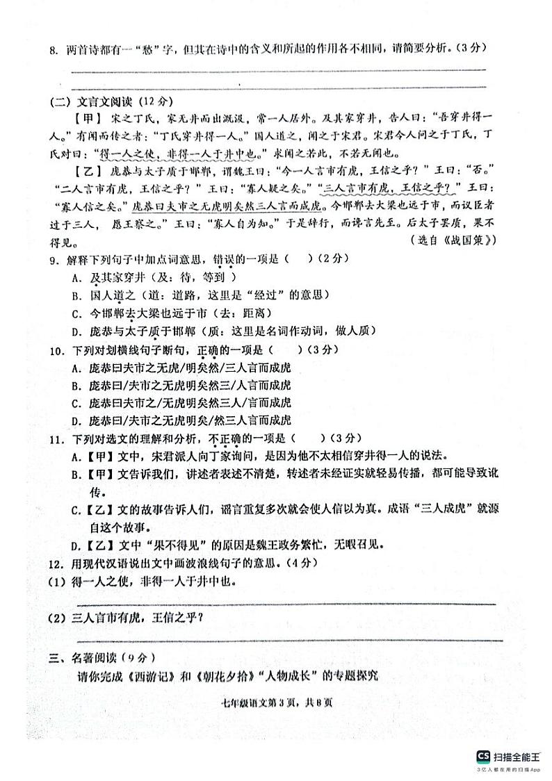 湖北省黄石市部分学校2023-2024学年七年级上学期期末考试语文试题03