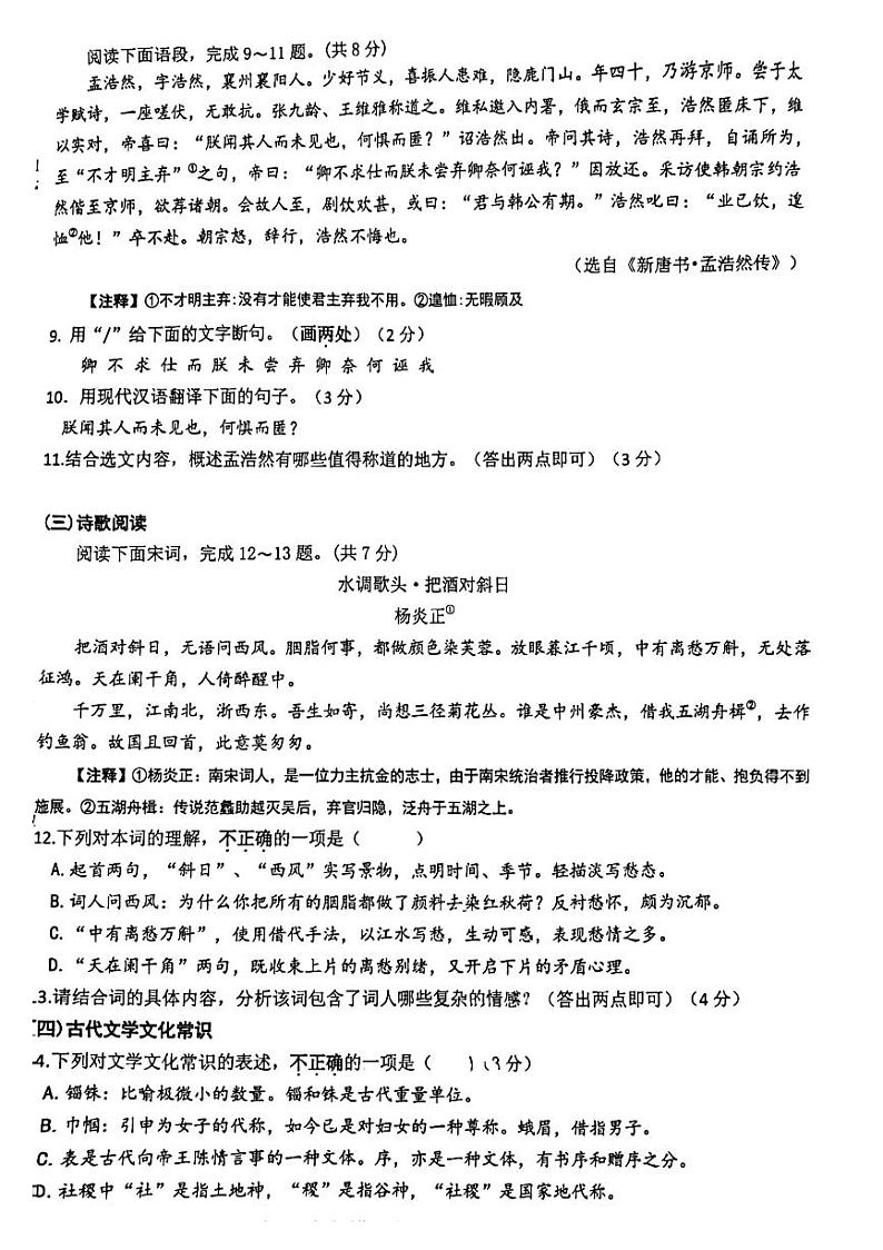 山东省济南市市中区2023-2024学年九年级上学期1月期末考试语文试题03