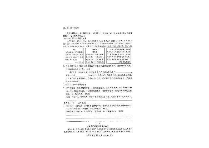 山西省临汾市洪洞县第二中学校2023-2024学年九年级上学期1月期末考试语文试题02