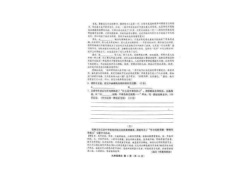 山西省临汾市洪洞县第二中学校2023-2024学年九年级上学期1月期末考试语文试题03