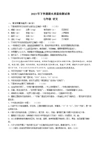 湖南省岳阳市2023-2024学年七年级上学期期末语文试题