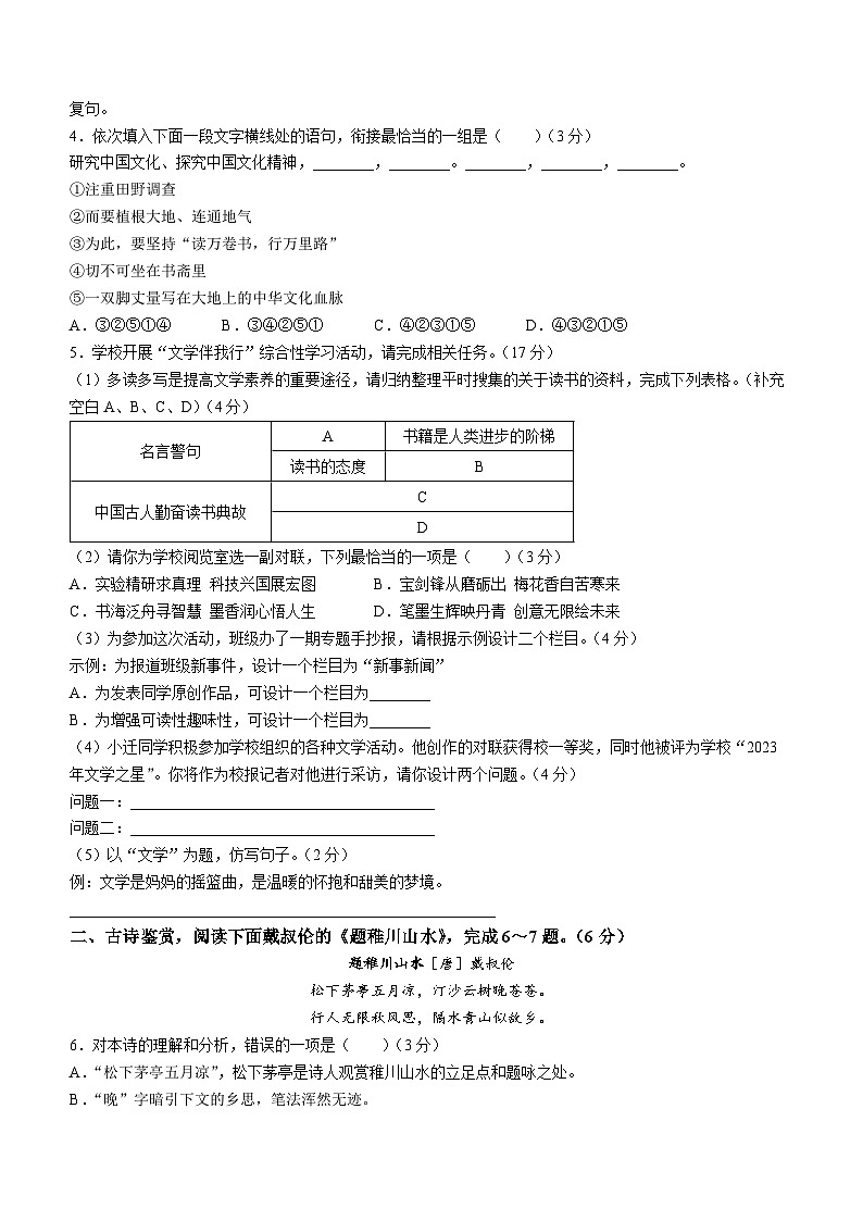 江苏省宿迁市宿城区2023-2024学年九年级上学期期末语文试题第2页