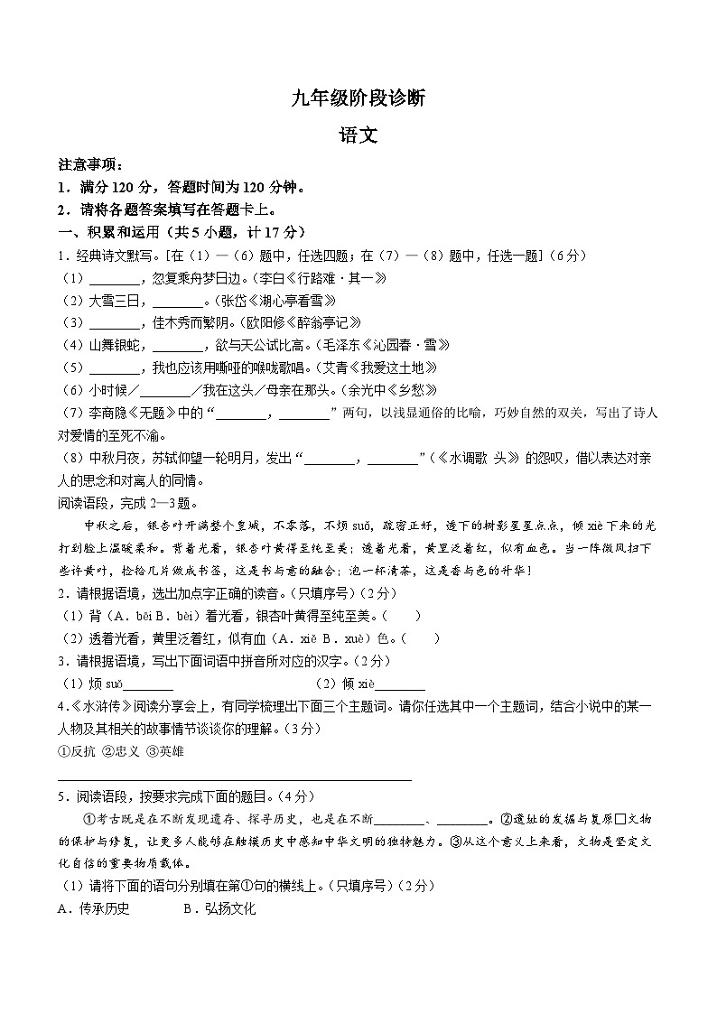 陕西省西安市莲湖区2023-2024学年九年级上学期期末语文试题第1页