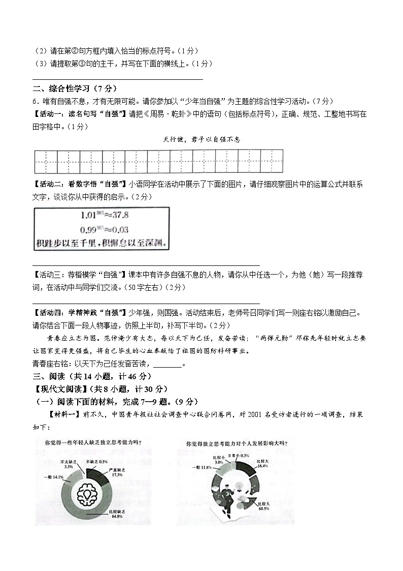 陕西省西安市莲湖区2023-2024学年九年级上学期期末语文试题第2页
