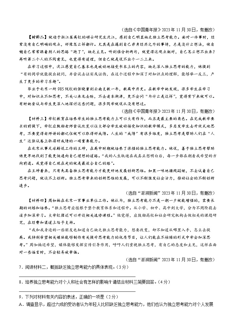 陕西省西安市莲湖区2023-2024学年九年级上学期期末语文试题第3页
