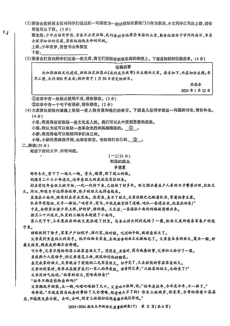 安徽省滁州市定远县2023-2024学年九年级上学期期末考试语文试题第2页