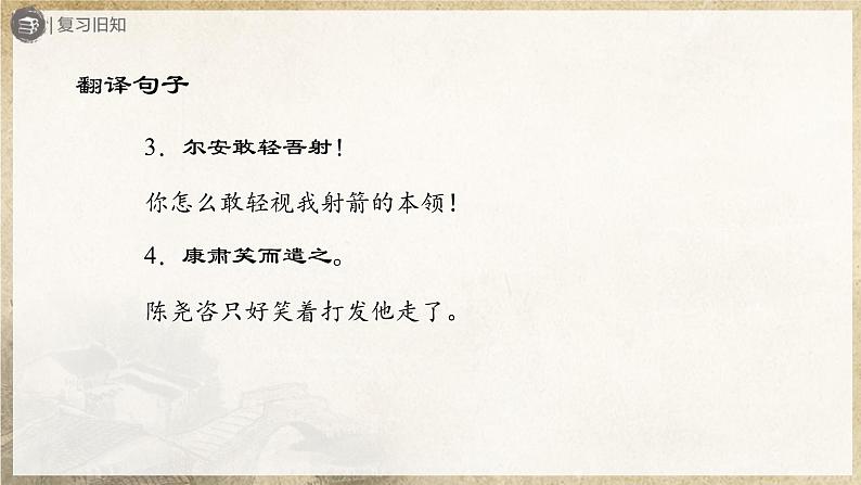13-2[教学课件]卖油翁（第2课时）第3页