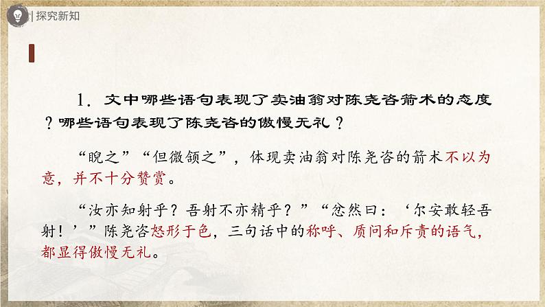 13-2[教学课件]卖油翁（第2课时）第4页