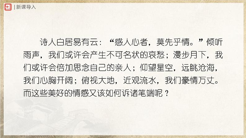 人教部编版七下语文  写作-2 学习抒情 课件+教案+学案02