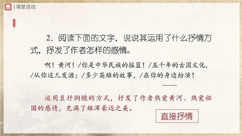 人教部编版七下语文  写作-2 学习抒情 课件+教案+学案04