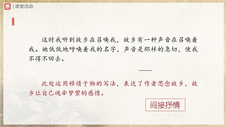 人教部编版七下语文  写作-2 学习抒情 课件+教案+学案05