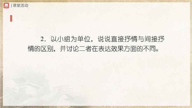 人教部编版七下语文  写作-2 学习抒情 课件+教案+学案07