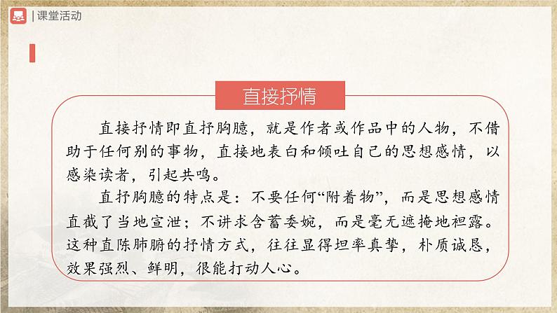 人教部编版七下语文  写作-2 学习抒情 课件+教案+学案08