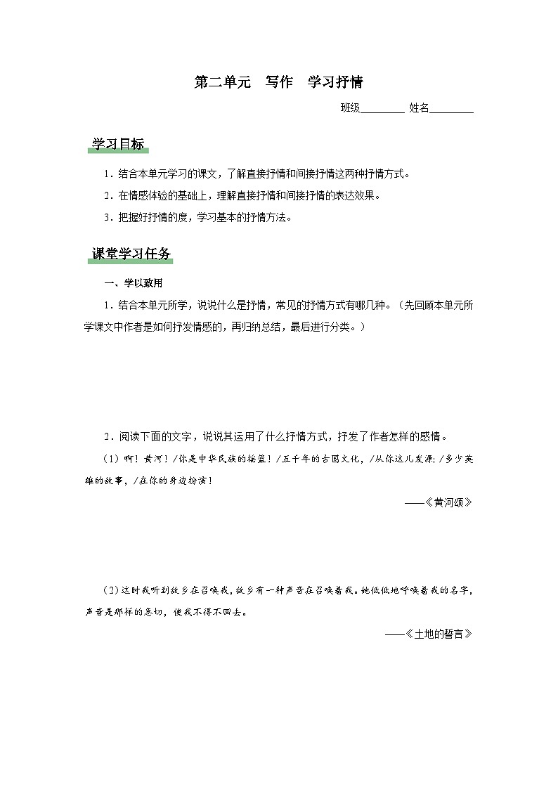 人教部编版七下语文  写作-2 学习抒情 课件+教案+学案01