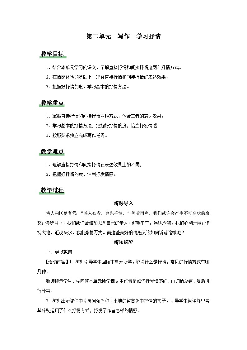 人教部编版七下语文  写作-2 学习抒情 课件+教案+学案01