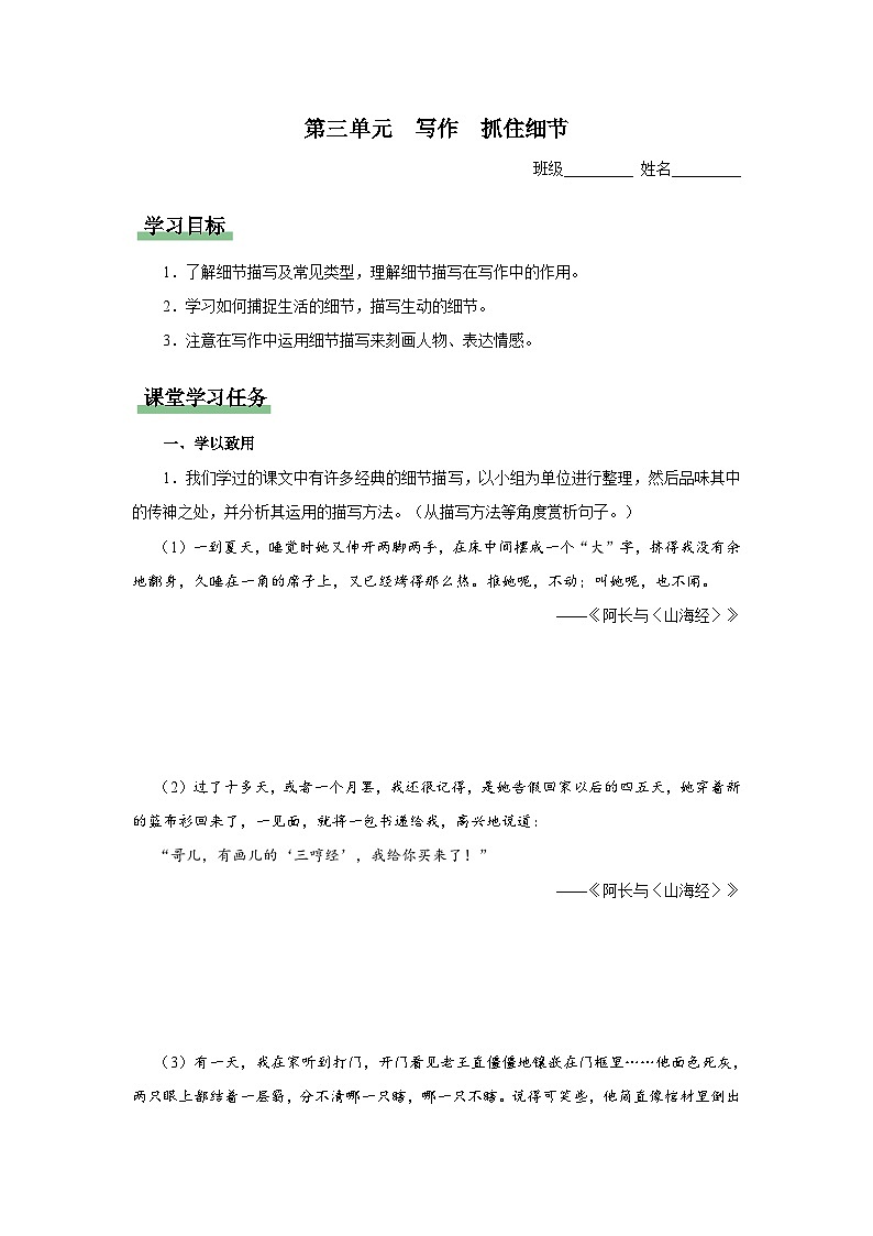 人教部编版七下语文  写作-3 抓住细节 课件+教案+学案01