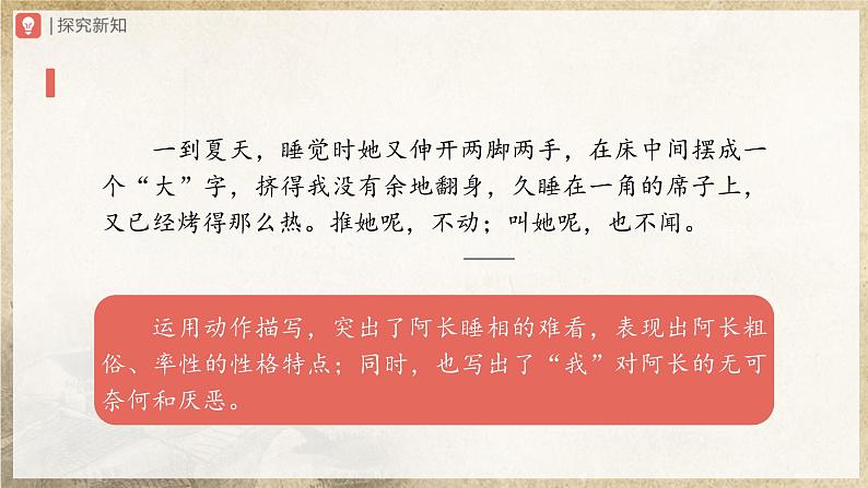 人教部编版七下语文  写作-3 抓住细节 课件+教案+学案04