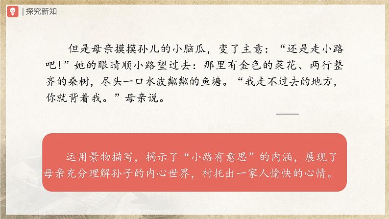 人教部编版七下语文  写作-3 抓住细节 课件+教案+学案07