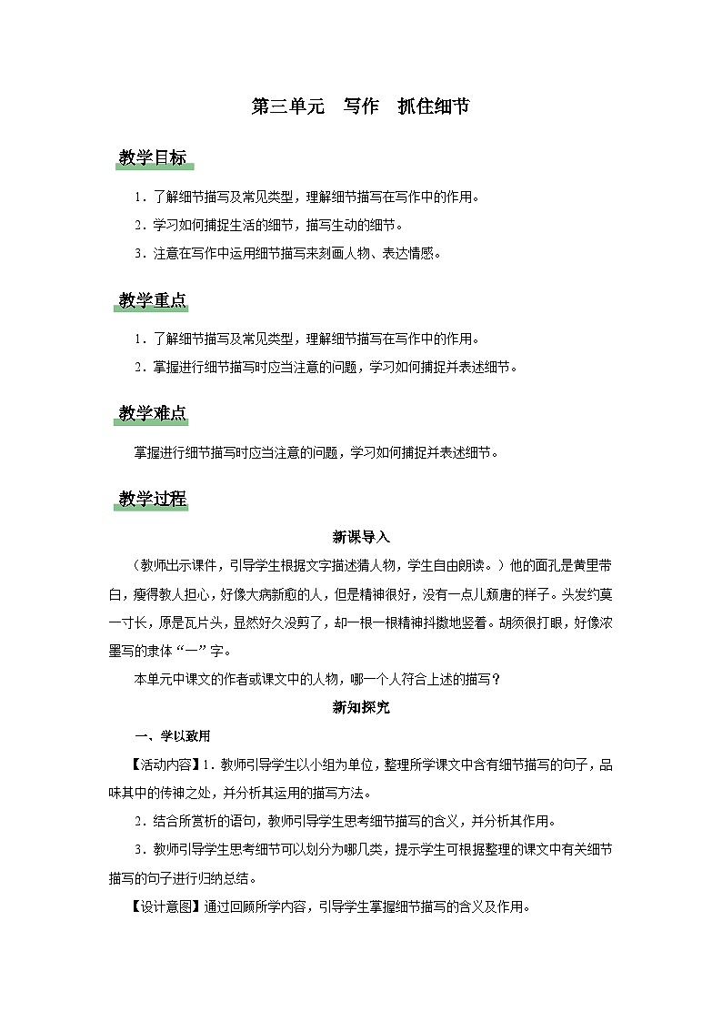 人教部编版七下语文  写作-3 抓住细节 课件+教案+学案01