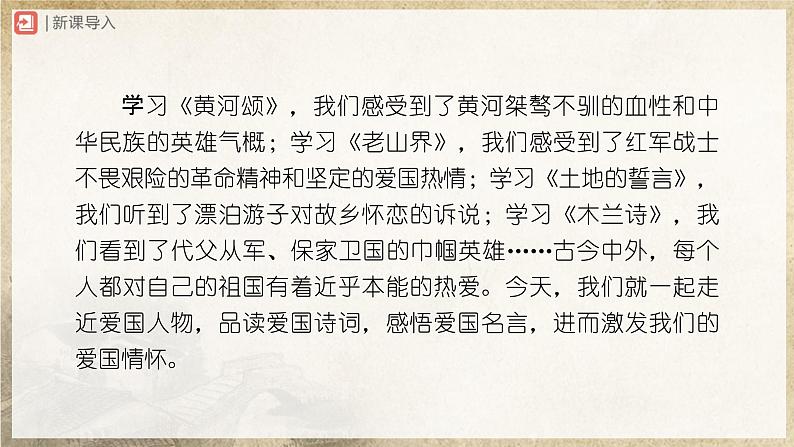 人教部编版七下语文  综合性学习 天下国家 课件+教案+学案02