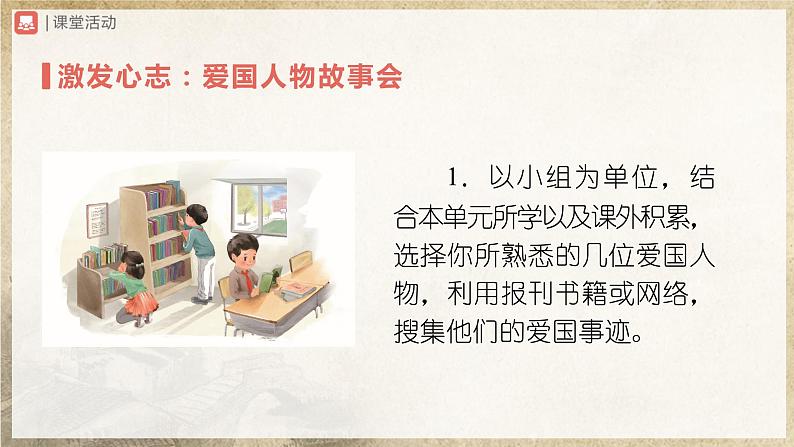 人教部编版七下语文  综合性学习 天下国家 课件+教案+学案03