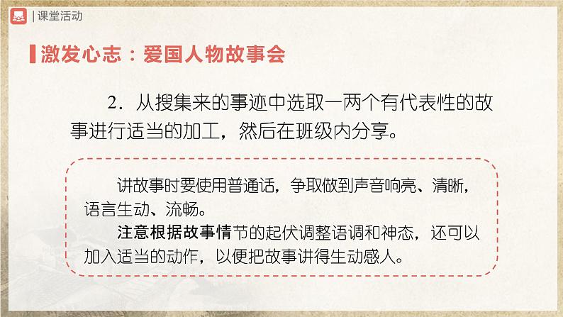 人教部编版七下语文  综合性学习 天下国家 课件+教案+学案05