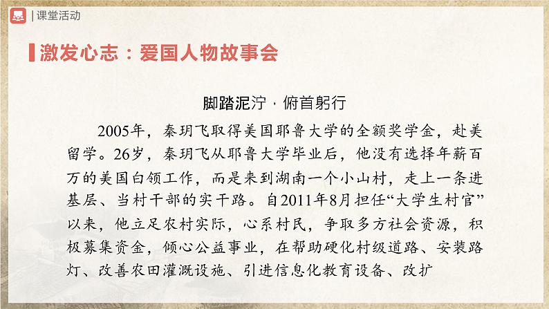 人教部编版七下语文  综合性学习 天下国家 课件+教案+学案06