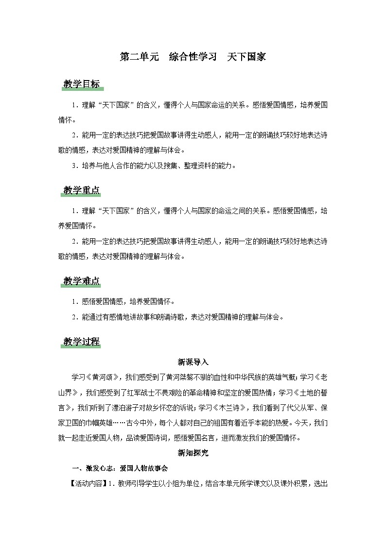 人教部编版七下语文  综合性学习 天下国家 课件+教案+学案01