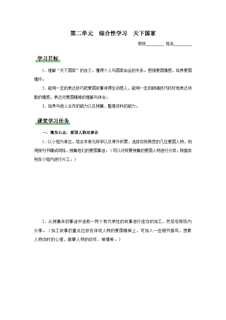 人教部编版七下语文  综合性学习 天下国家 课件+教案+学案01