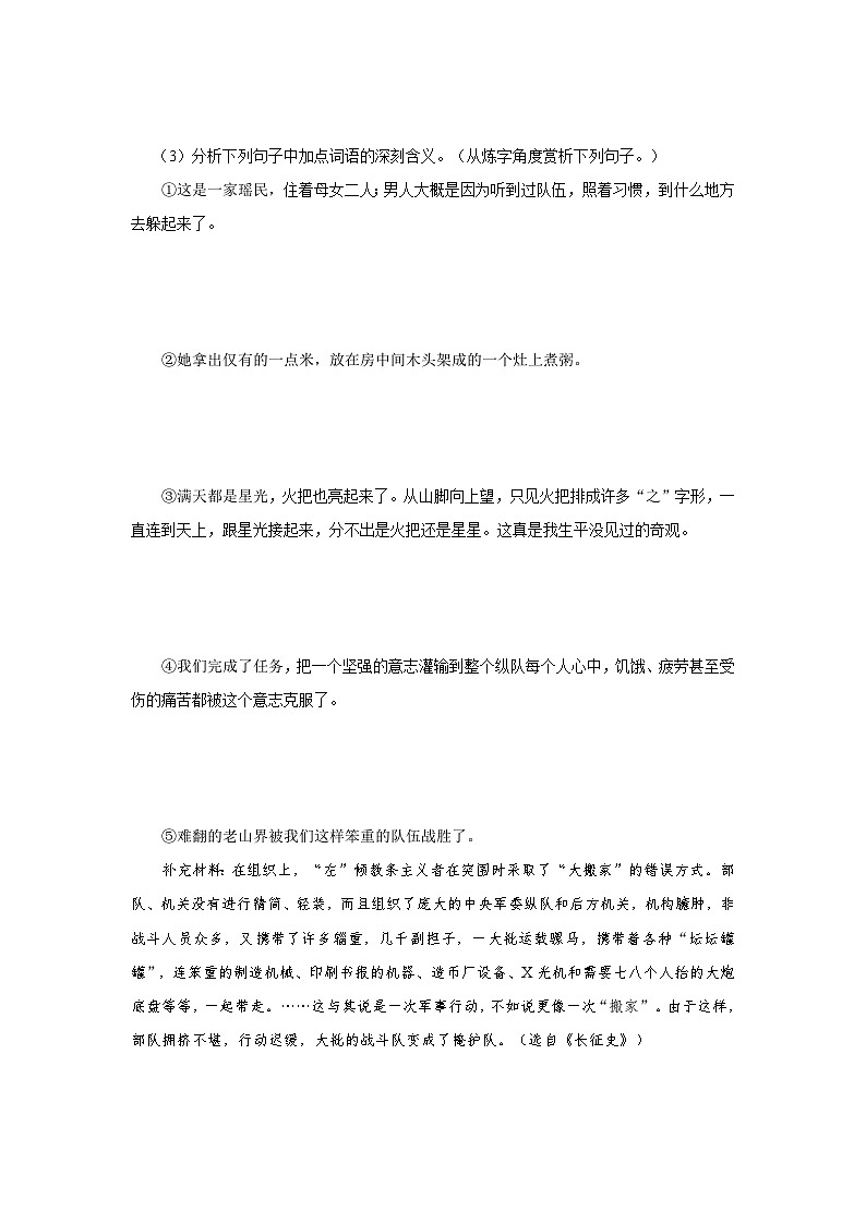 06-2-2[预习导学]老山界（第2课时）第2页