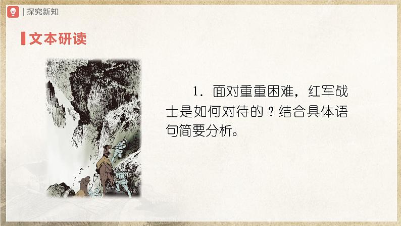 06-2[教学课件]老山界（第2课时）第3页