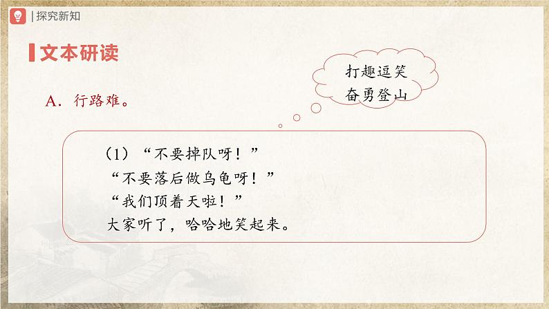 06-2[教学课件]老山界（第2课时）第4页